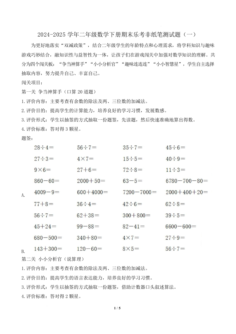 2024-2025学年二年级数学下册期末乐考非纸笔测试题（一）（苏教版）]